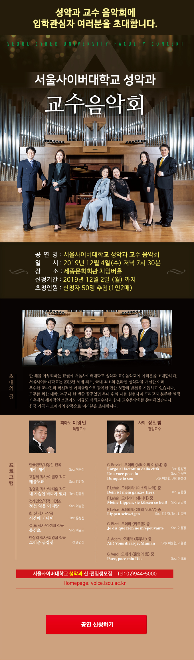 성악과 교수음악회에 입학관심자 여러분을 초대합니다.